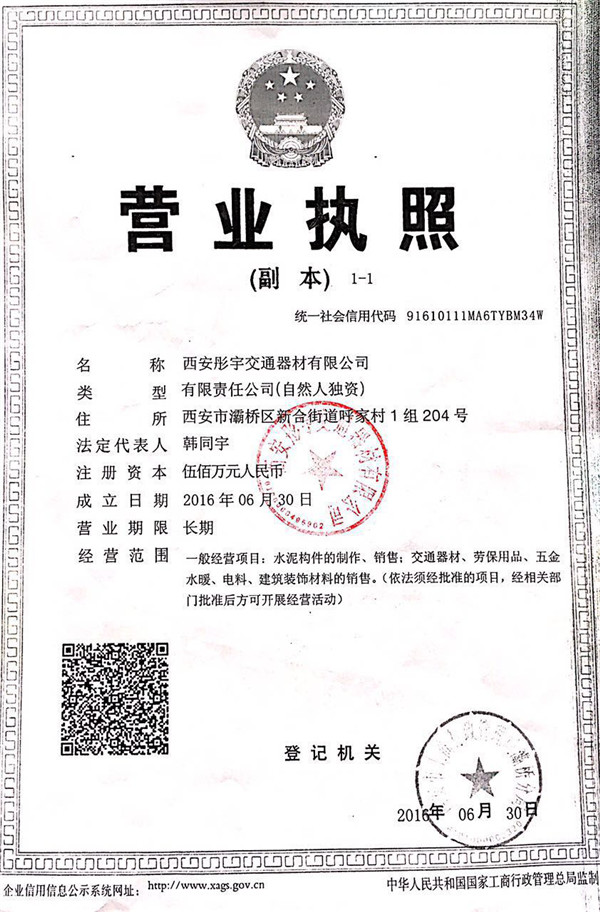 營業(yè)執(zhí)照